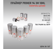 Праймер Primer 94 3M 10ml