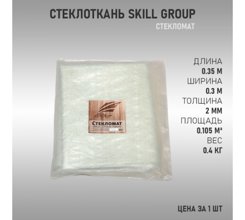 Стекломат Skill Group (Стекловолокно)