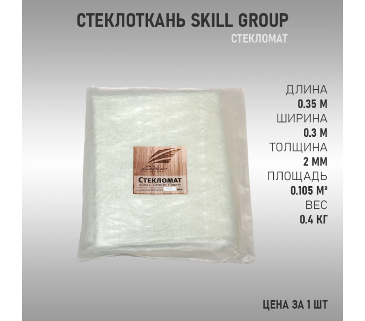 Стекломат Skill Group (Стекловолокно)