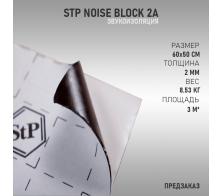 StP NoiseBlock 2А