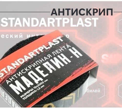 StP Лента Маделин Н StP Лента Маделин Н