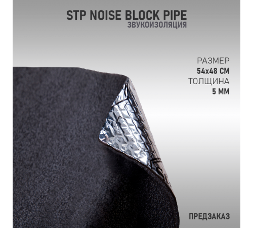 StP NoiseBlock PIPE