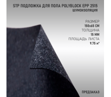 StP Подложка для пола PolyBlock EPP 2515