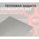 StP Hard Shell