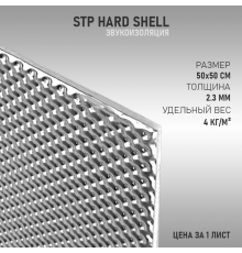 StP Hard Shell