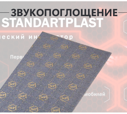StP Строй Акцент (Предзаказ) StP Строй Акцент (Предзаказ)