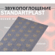 StP Строй Акцент (Предзаказ)