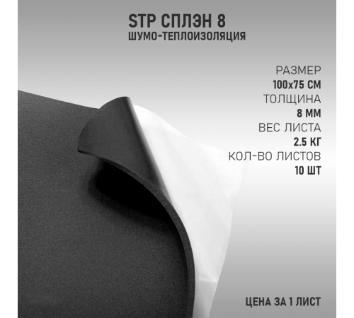 StP Сплэн 8