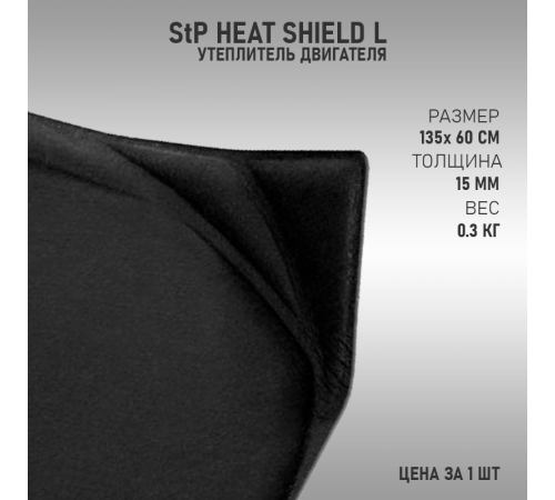StP HeatShield L