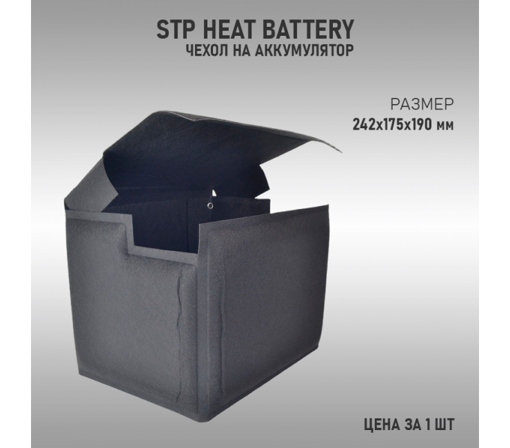 StP HeatBattery