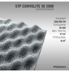 StP ConvoLite 30 2000