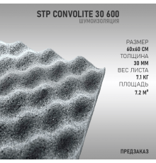 StP ConvoLite 30 600