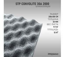 StP ConvoLite 30А 2000