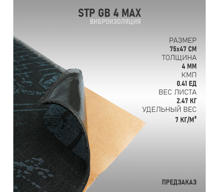 StP GB 4 Max