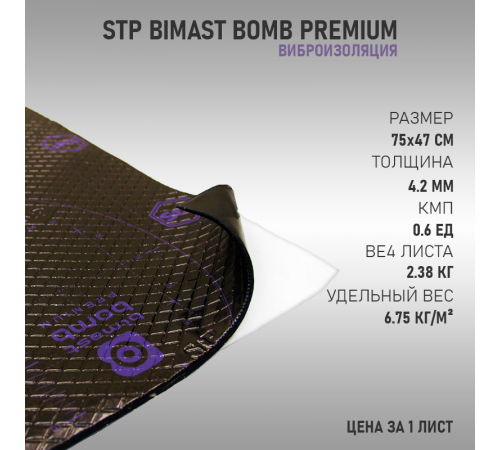 StP Bimast Bomb Premium New