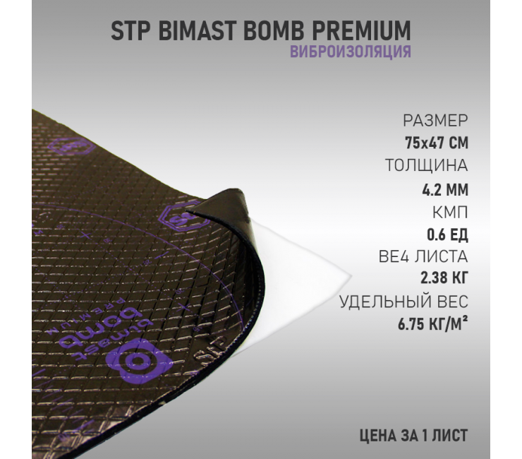 StP Bimast Bomb Premium New