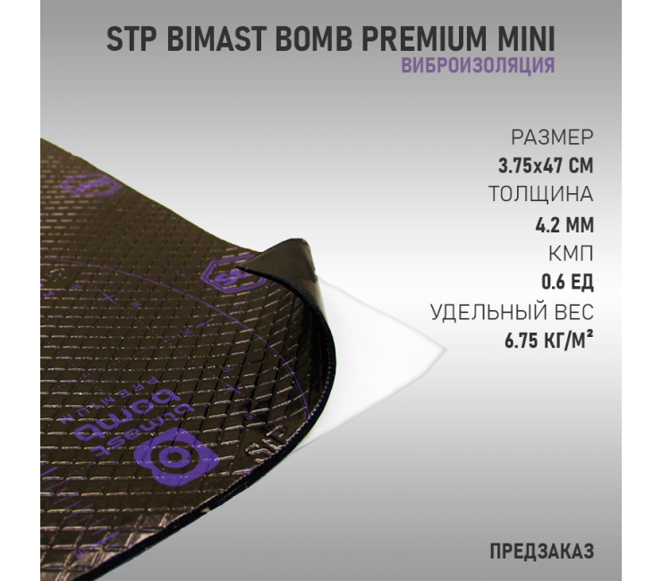 StP Bimast Bomb Premium Mini