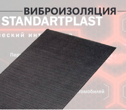 StP Бимаст Стандарт
