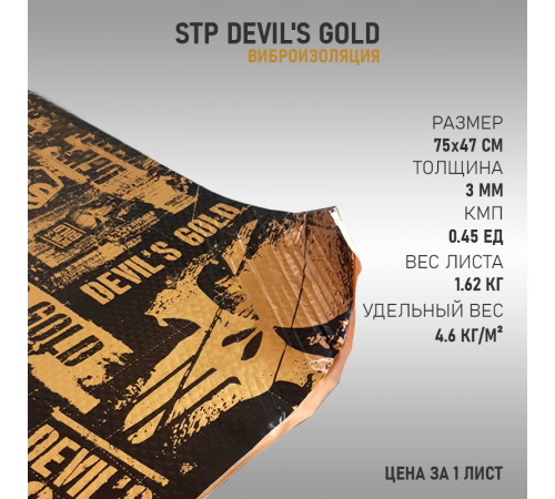 StP Devil's Gold