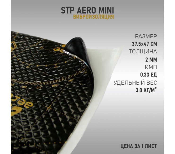 StP Aero Mini