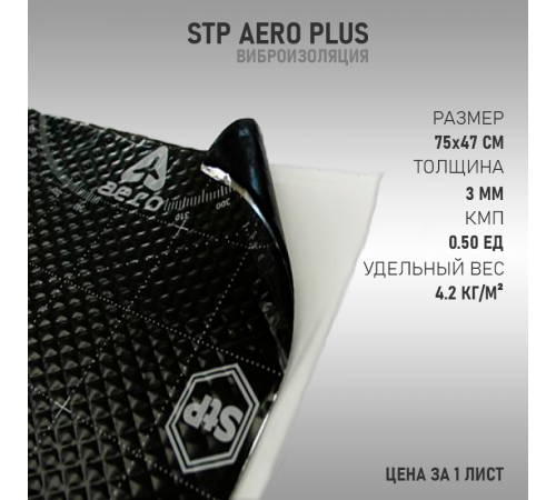 StP Aero Plus NEW