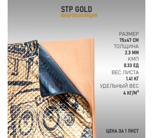 StP Gold 2.3 New