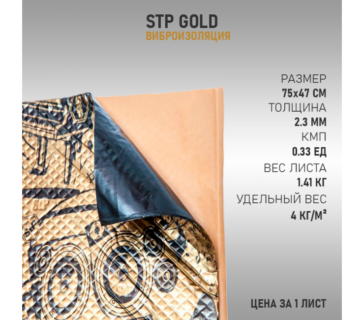 StP Gold 2.3 New