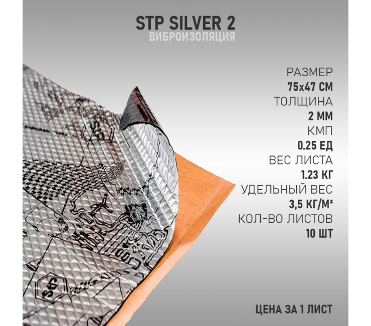 StP Aggressive Silver / Агрессивное Cеребро