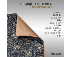 StP Акцент Premium 6