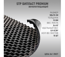 StP Бипласт Premium