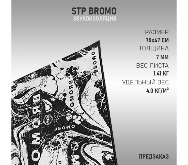 StP Bromo