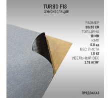 TURBO FI8 (Предзаказ)