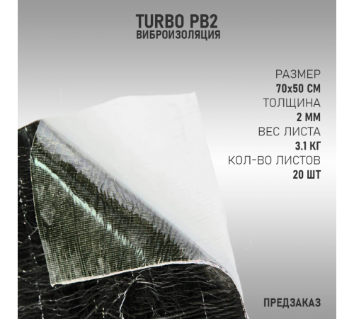 TURBO PB2 (Предзаказ)