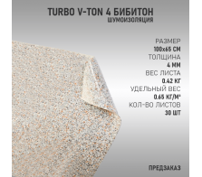 Turbo V-ton 4 (Предзаказ)