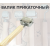 Валик прикаточный большой