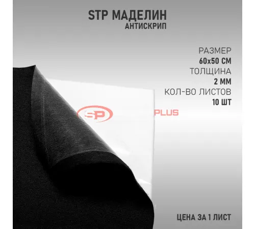 StP Маделин оптом и в розницу Купить StP Маделин в Москве