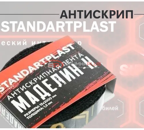 Купить StP Лента Маделин Н в Москве