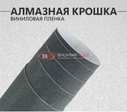Черная алмазная крошка