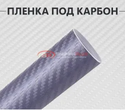 Серая виниловая пленка под карбон 3D