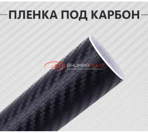 Купить Пленка под карбон 4D черный: защита и стиль для вашего авто в Москве