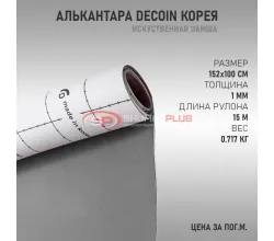 Серая алькантара Корея Decoin