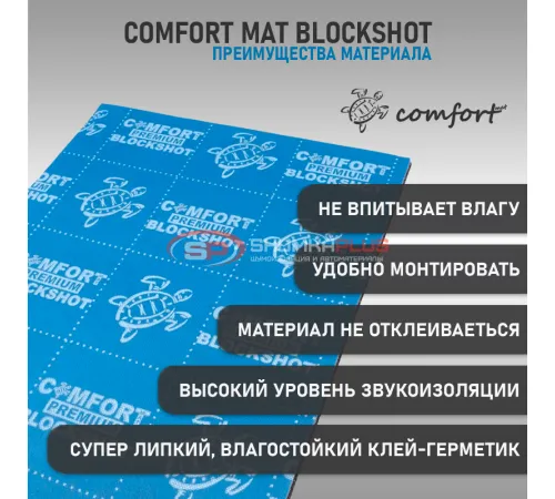Comfort Mat Blockshot оптом и в розницу купить Comfort Mat Blockshot в Москве