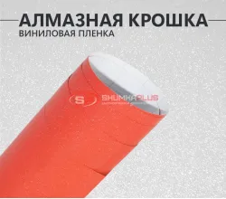 Алмазная крошка красная