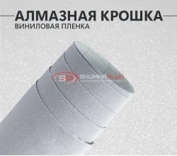 Алмазная крошка серебро