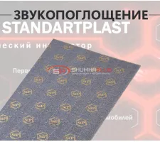 StP Строй Акцент (Предзаказ)