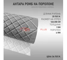 Антара стеганая серая (ромб)
