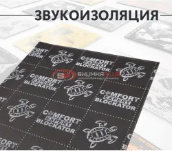 Comfort Mat Blockator