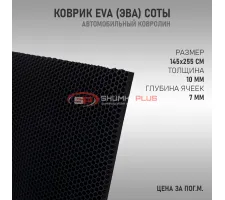 EVA ковер сота черный