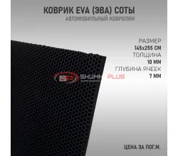 EVA ковер сота черный