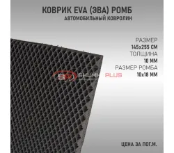 EVA ковер ромб черный